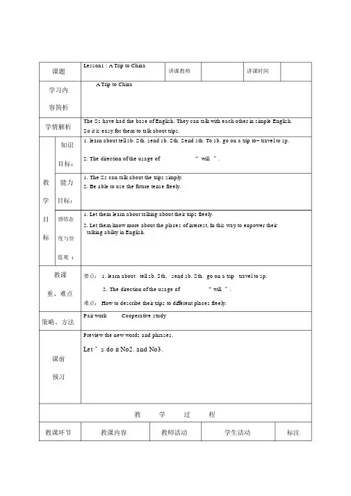 冀教版英语七年级下册Unit1Lesson1AtriptoChina.教案设计