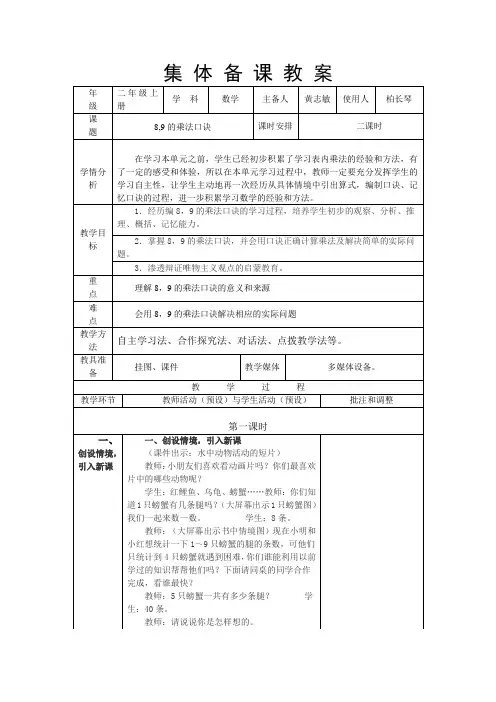 8,9的乘法口诀