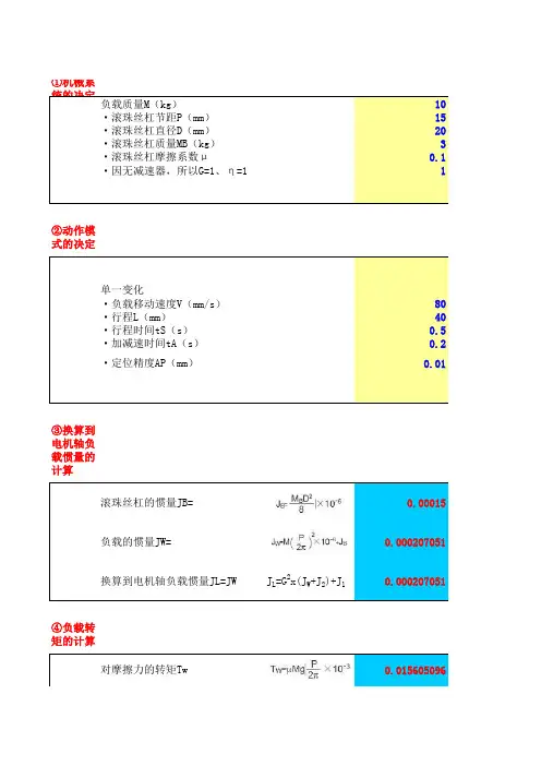伺服电机选型计算xls 表格计算