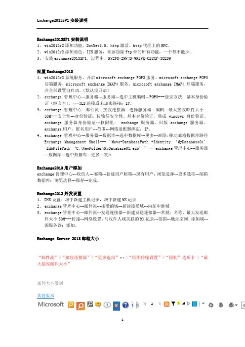 Exchange2013SP1安装说明