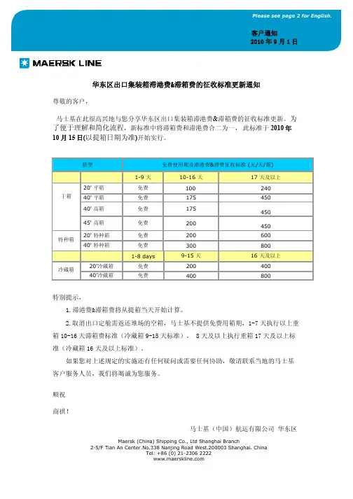 马士基超期使用费明细