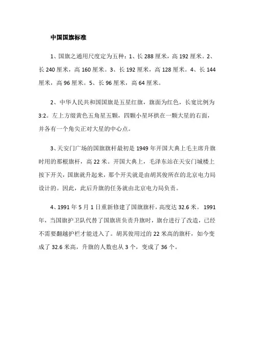中国国旗标准