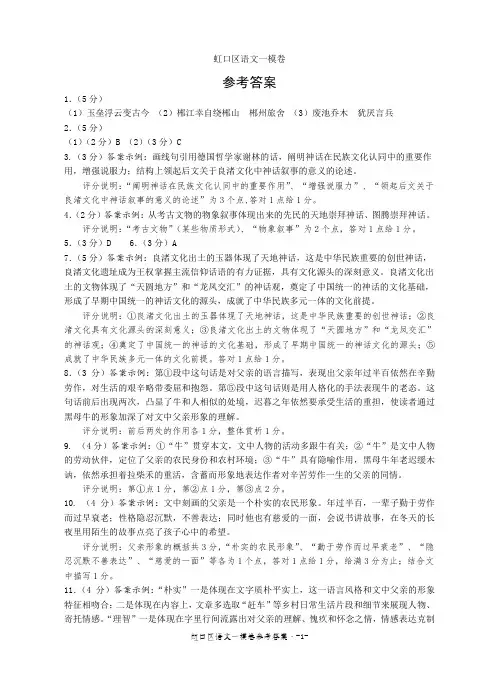 2020虹口语文一模答案