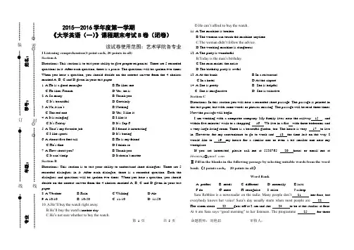 2015-2016第一学期大学英语一期末考试B卷附答案解析