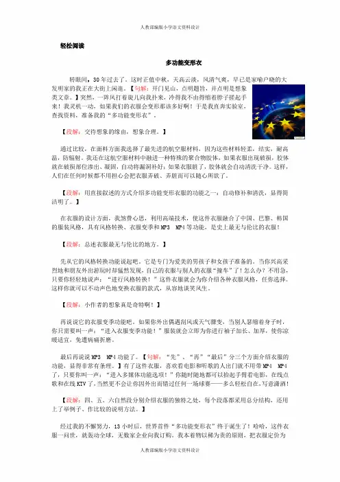 部编版语文四年级上册课外阅读训练-第8单元 童眼看科技-2.轻松阅读