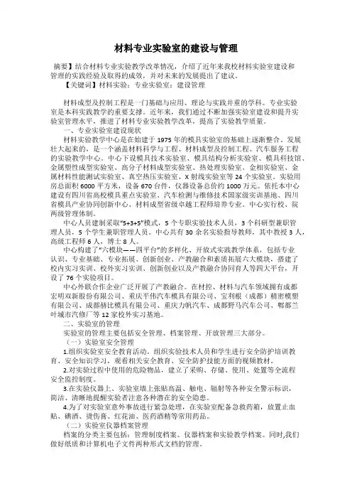 材料专业实验室的建设与管理