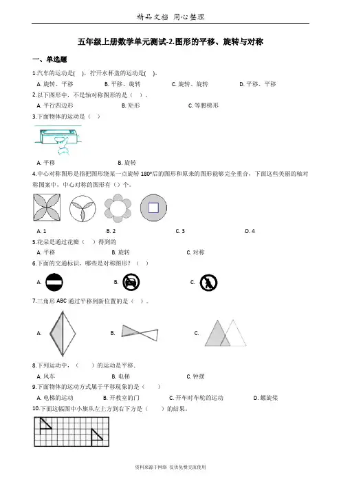 西师大版五年级上册小学数学(图形的平移、旋转与对称)单元测试卷