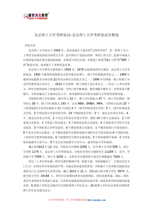 北京理工大学考研复试-北京理工大学考研复试分数线