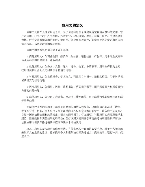 应用文的定义