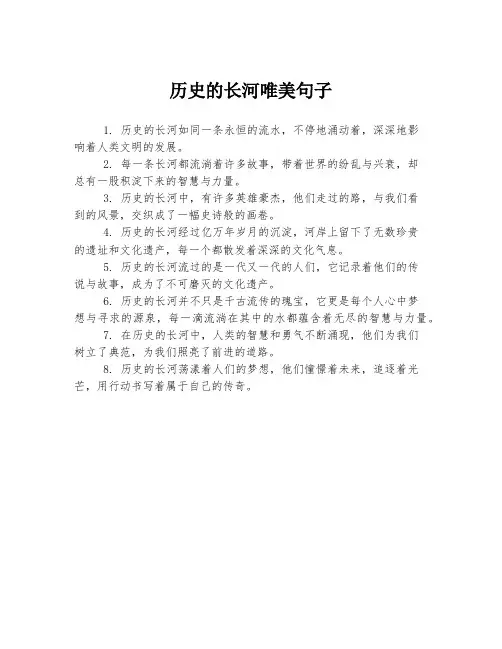 历史的长河唯美句子