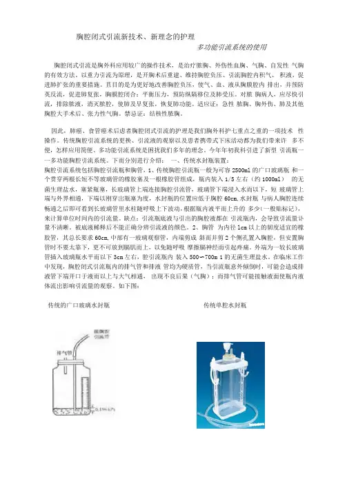 胸腔引流新技术、新理念的护理
