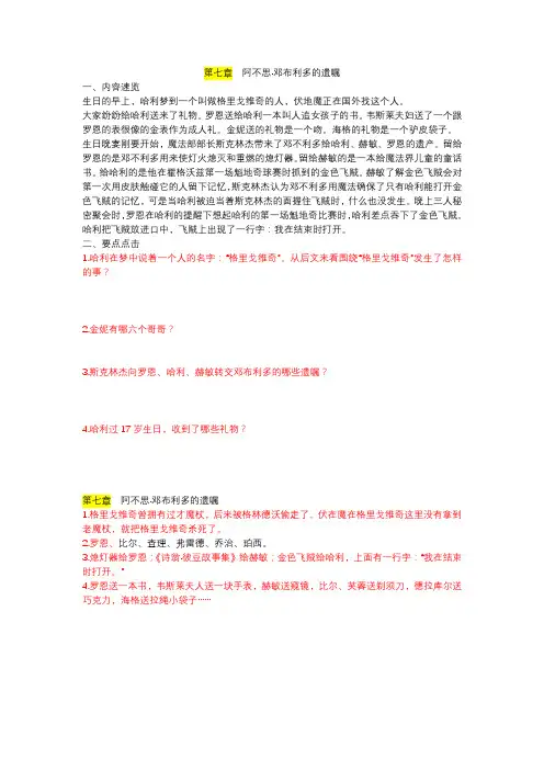 《哈利波特与死亡圣器》第7章练习