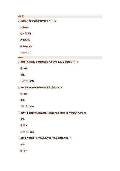 2018年整治银行业市场乱象工作要点 课后测试