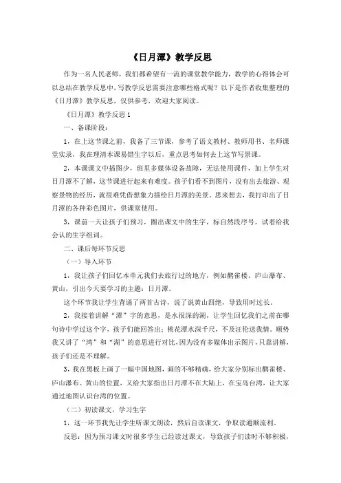 《日月潭》教学反思