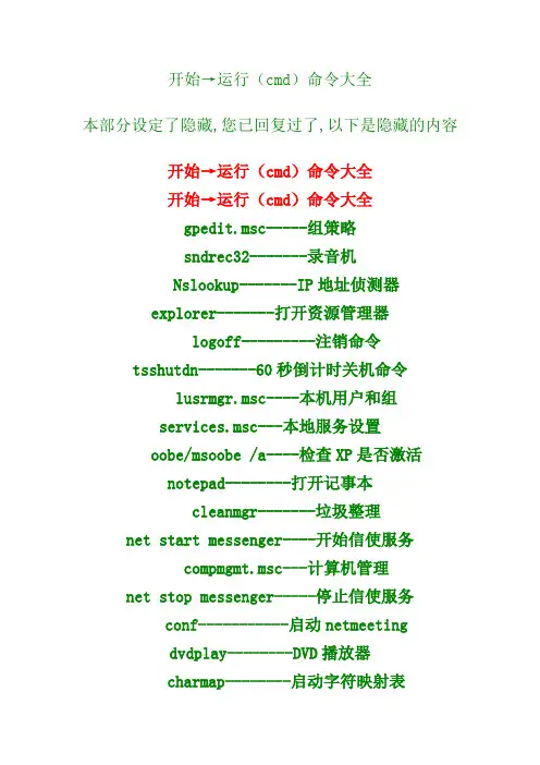 cmd大全