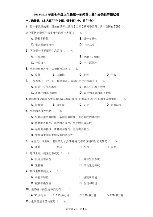 初中-生物-北师大版-2018-2019年度七年级上生物第一单元第1章生命的世界测试卷
