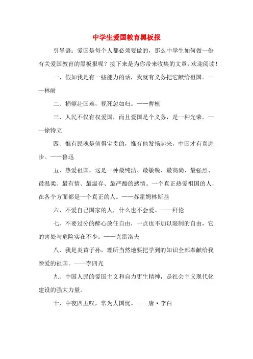 中学生爱国教育黑板报