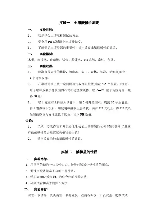 实验一--土壤酸碱性测定