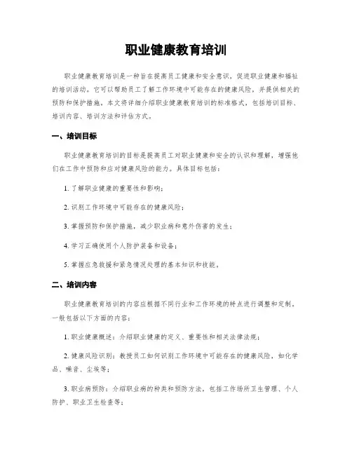 职业健康教育培训