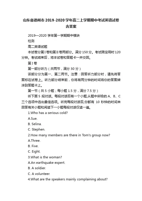 山东省德州市2019-2020学年高二上学期期中考试英语试卷含答案