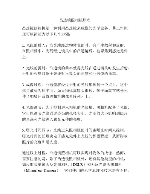 凸透镜照相机原理