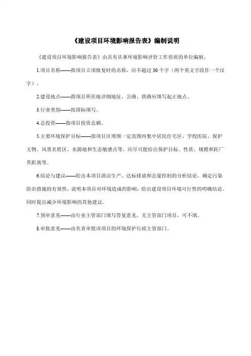 五金加工厂新建项目环评报告