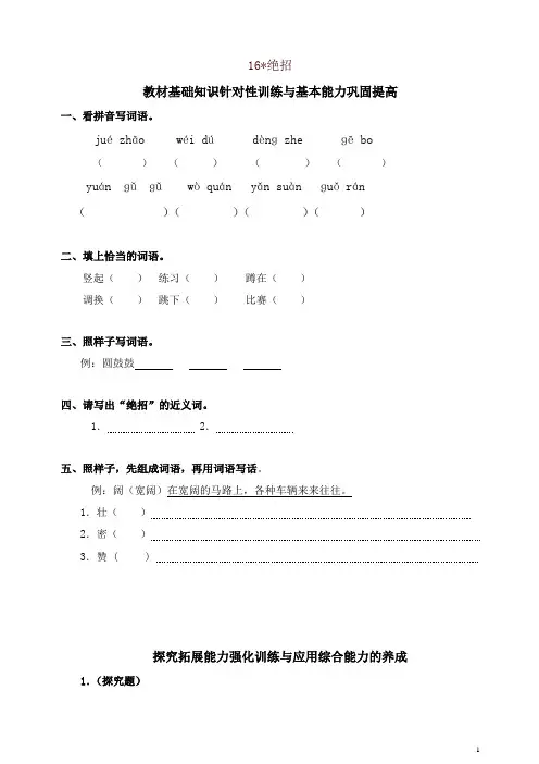 2019年统编版小学三年级语文下册同步练习：16绝招