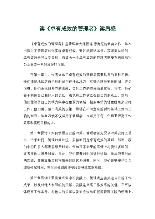 读《卓有成效的管理者》读后感