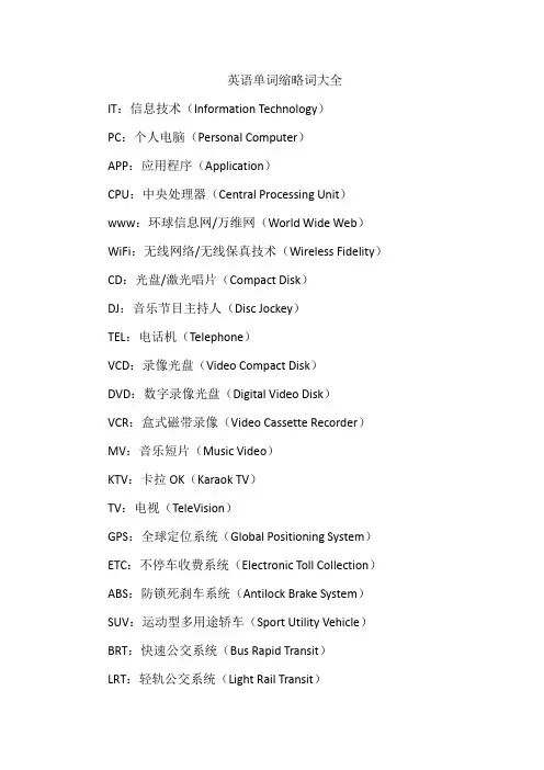 英语单词缩略词大全