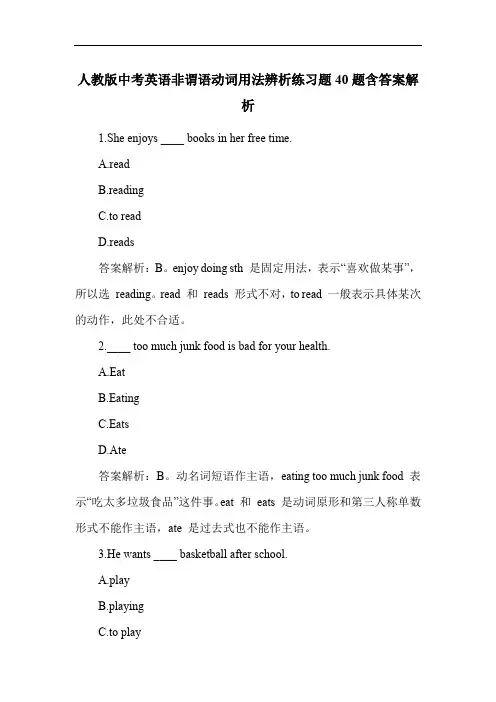 人教版中考英语非谓语动词用法辨析练习题40题含答案解析
