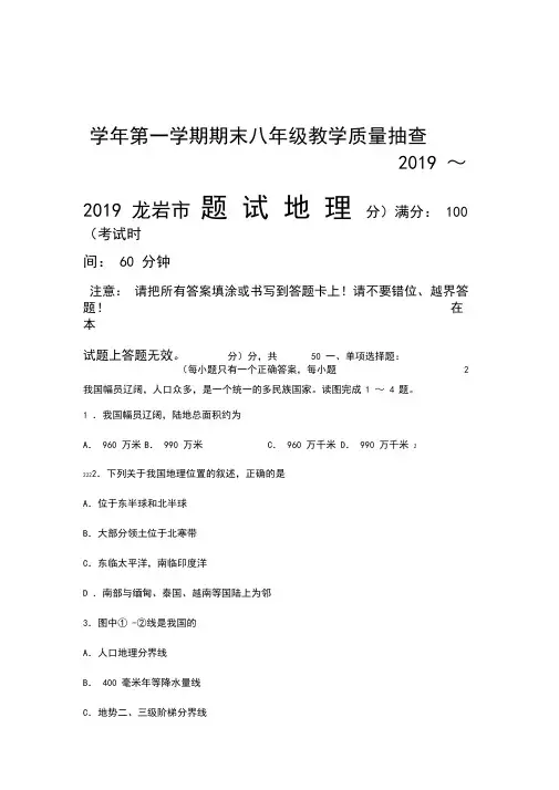 福建省龙岩市2018第一学期期末质量监测八年级地理试题含答案