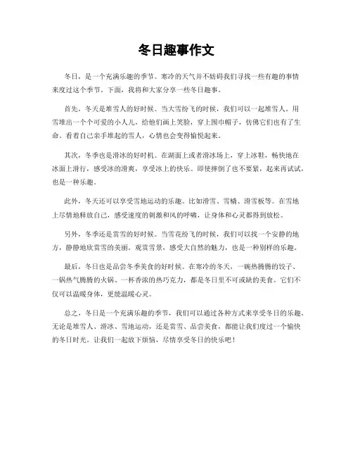 冬日趣事作文
