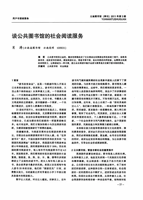 谈公共图书馆的社会阅读服务