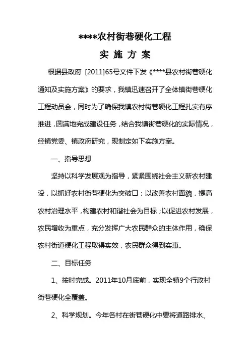 乡镇街巷硬化实施方案模板