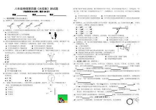 人教版八年级物理第四章《光现象》测试题(新课标)