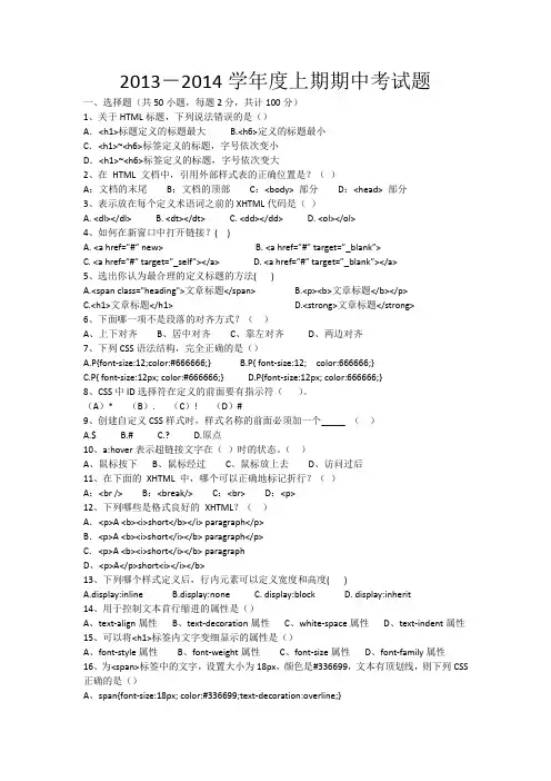 DIV+CSS考试题