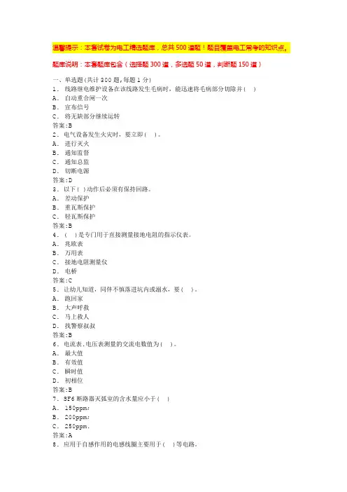 低压电工作业题库(易错题带答案)