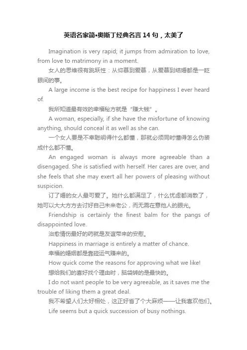 英语名家简·奥斯丁经典名言14句，太美了