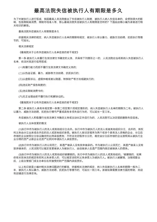 最高法院失信被执行人有期限是多久