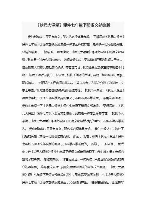 《状元大课堂》课件七年级下册语文部编版