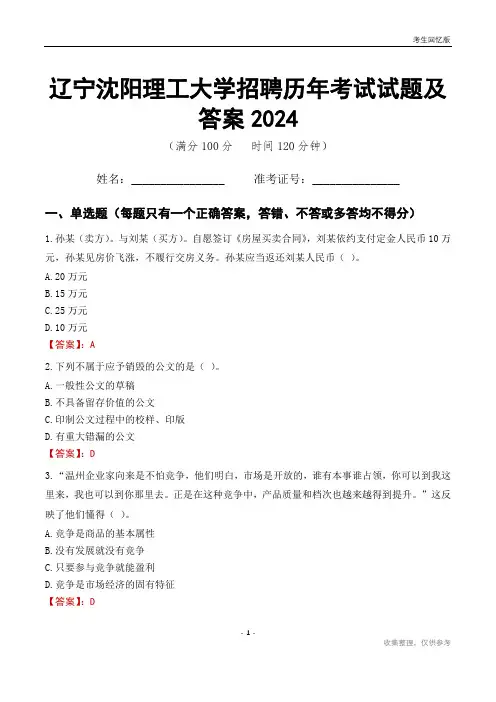 辽宁沈阳理工大学招聘历年考试试题及答案2024