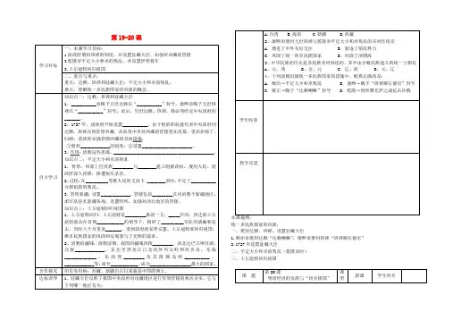 七年级历史下册 第19-20课导学案(无答案) 新人教版