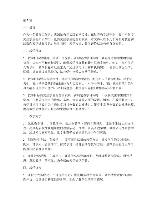 教育实践取向教学反思(3篇)