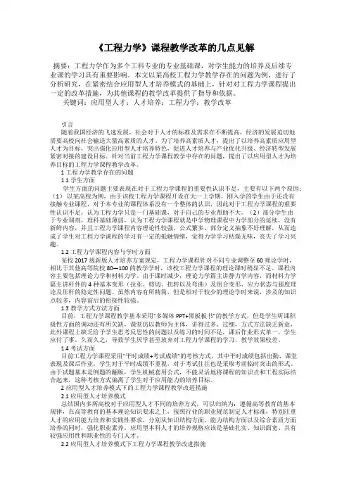 《工程力学》课程教学改革的几点见解