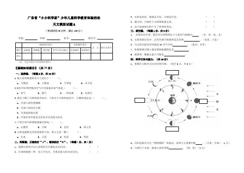 小小科学家《天文》模拟试卷A(附答案)
