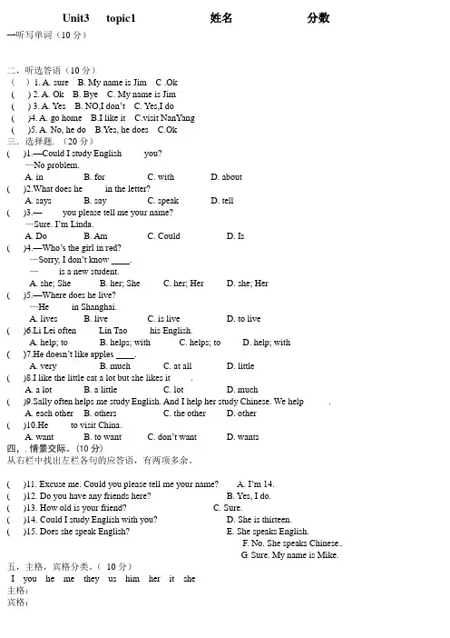 仁爱英语七年级上册 Unit3   topic1 测试题