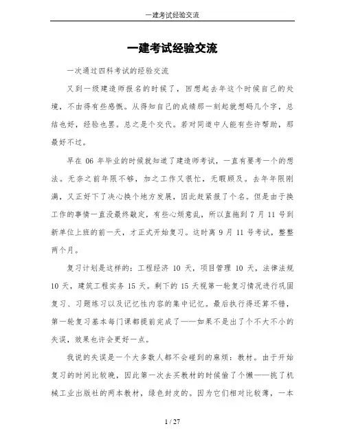 一建考试经验交流