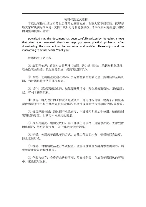 镀锡标准工艺流程