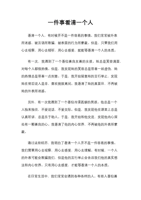 一件事看清一个人