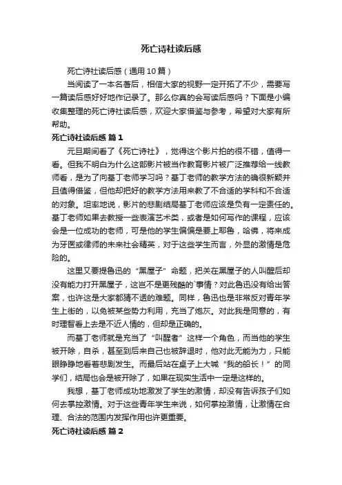 死亡诗社读后感
